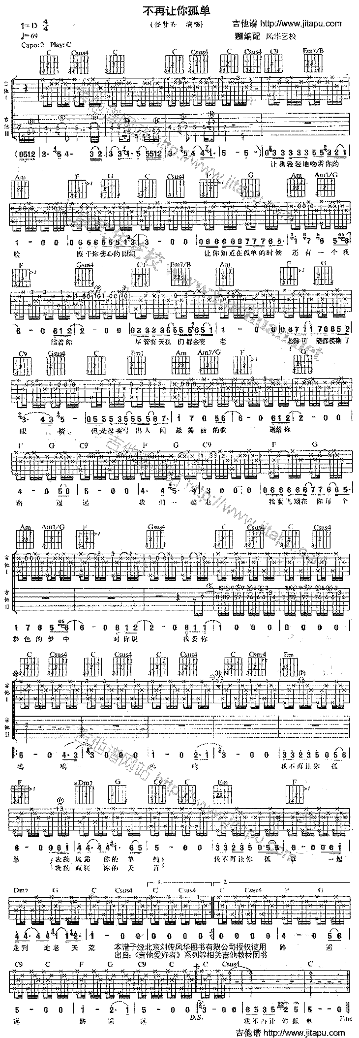 不再让你孤单-C大调音乐网