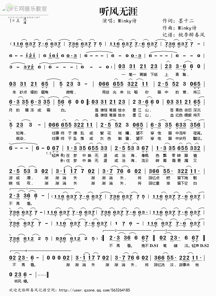 《听风无涯——Winky诗（简谱）》吉他谱-C大调音乐网