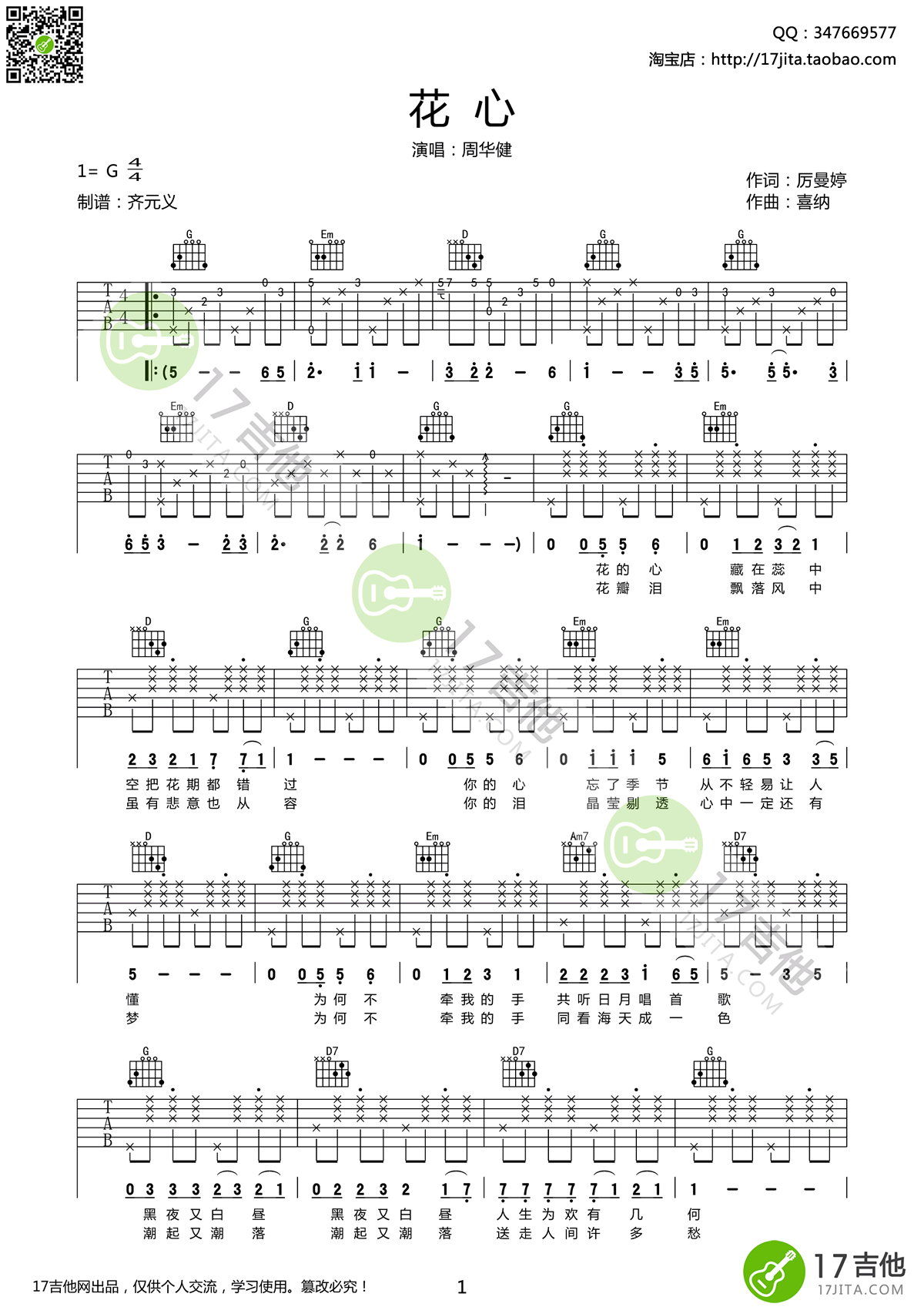《周华健《花心》吉他谱_G调六线弹唱图谱》吉他谱-C大调音乐网