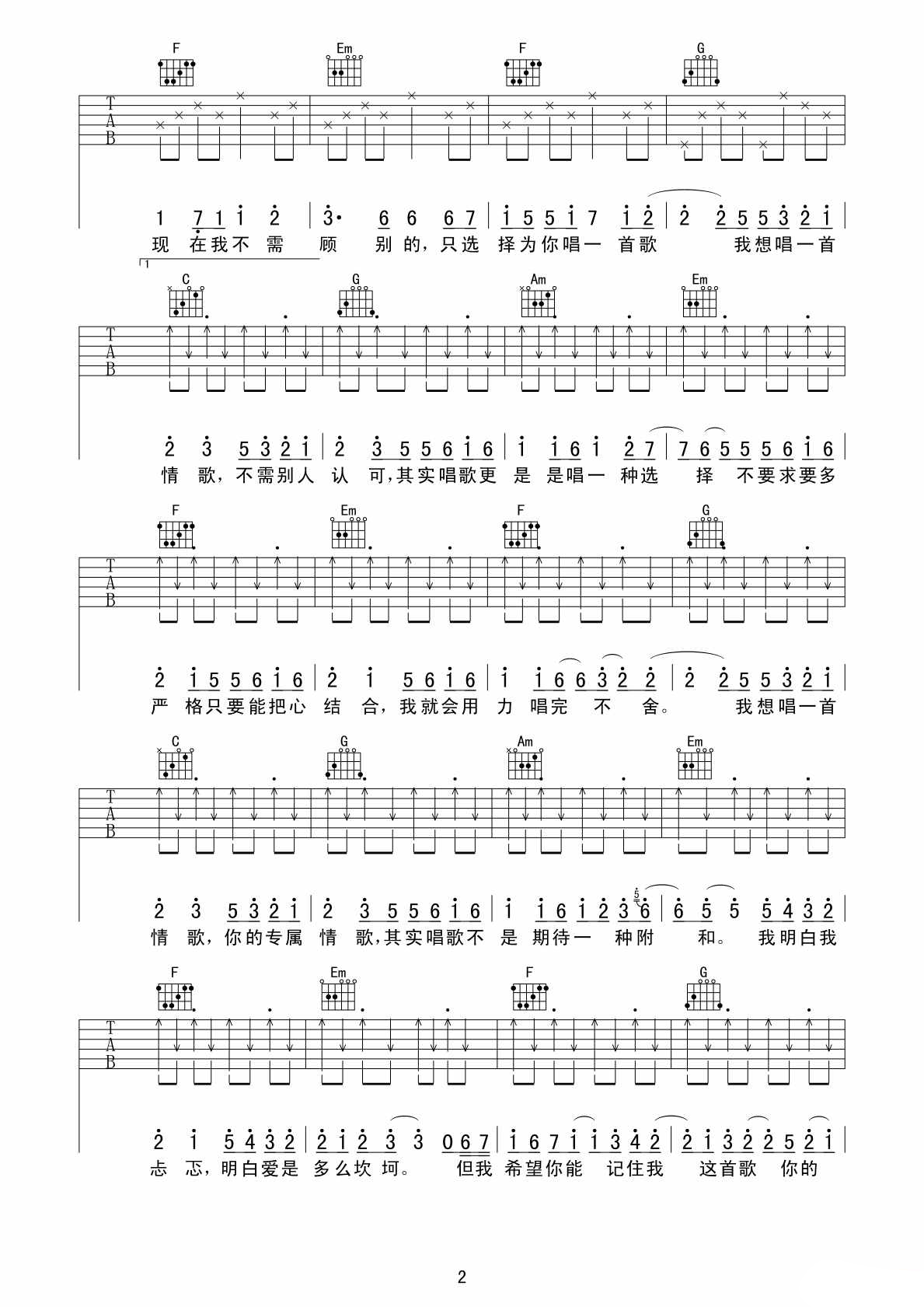 任重 一首情歌吉他谱-C大调音乐网