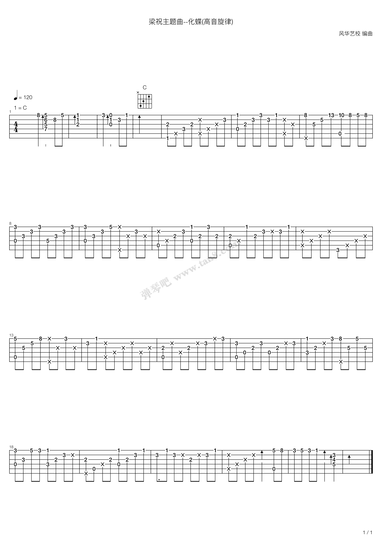 《梁祝主题曲 - 化蝶(高音旋律)》吉他谱-C大调音乐网