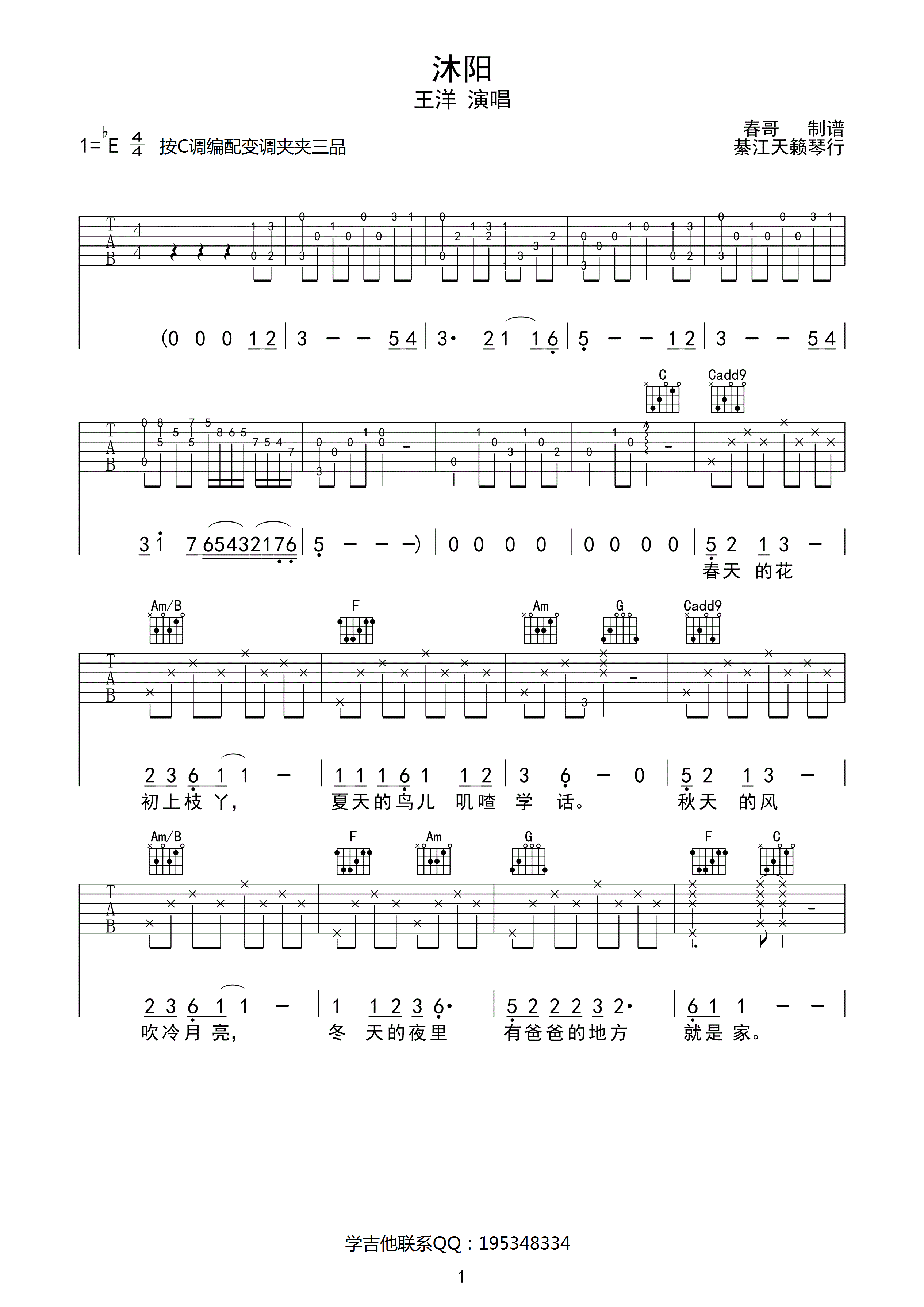王洋《沐阳》吉他谱 C调高清版-C大调音乐网