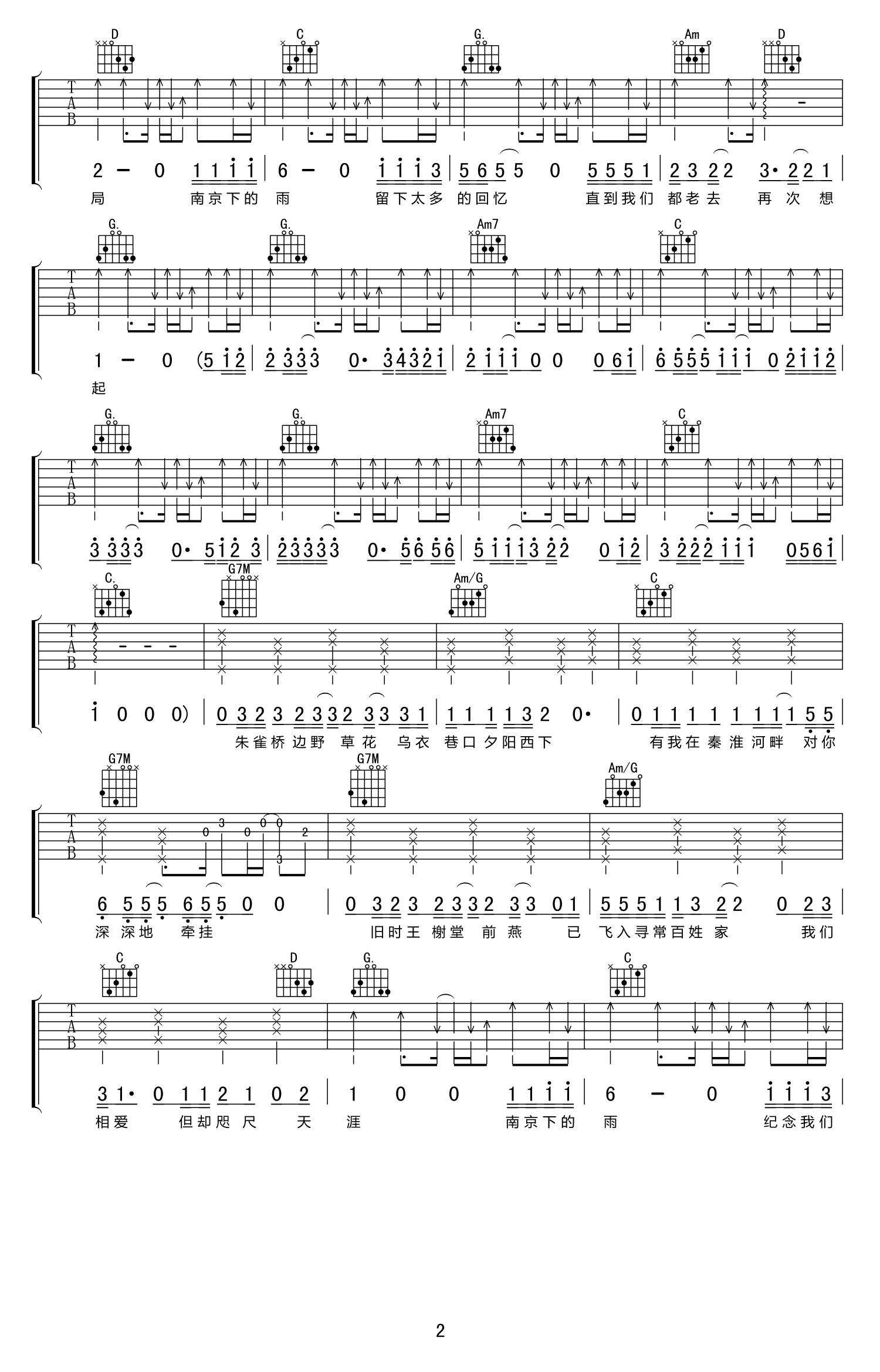 《刘小天《南京下的雨》吉他谱_G调弹唱谱》吉他谱-C大调音乐网
