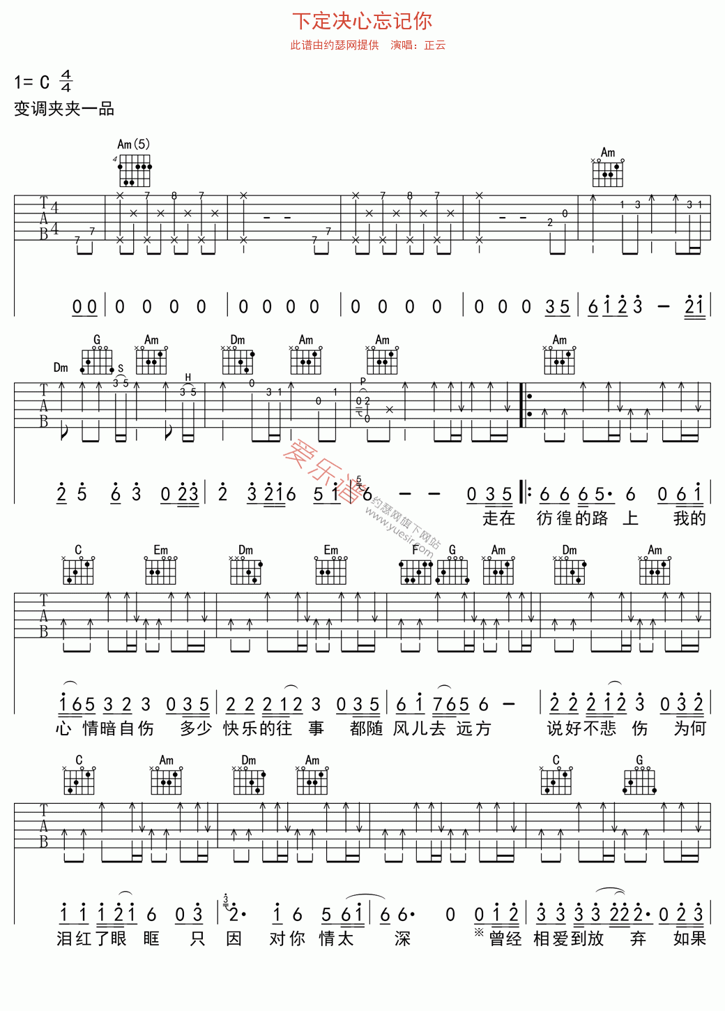《正云《下定决心忘记你》》吉他谱-C大调音乐网