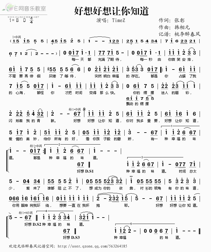 《好想好想让你知道——TimeZ（简谱）》吉他谱-C大调音乐网