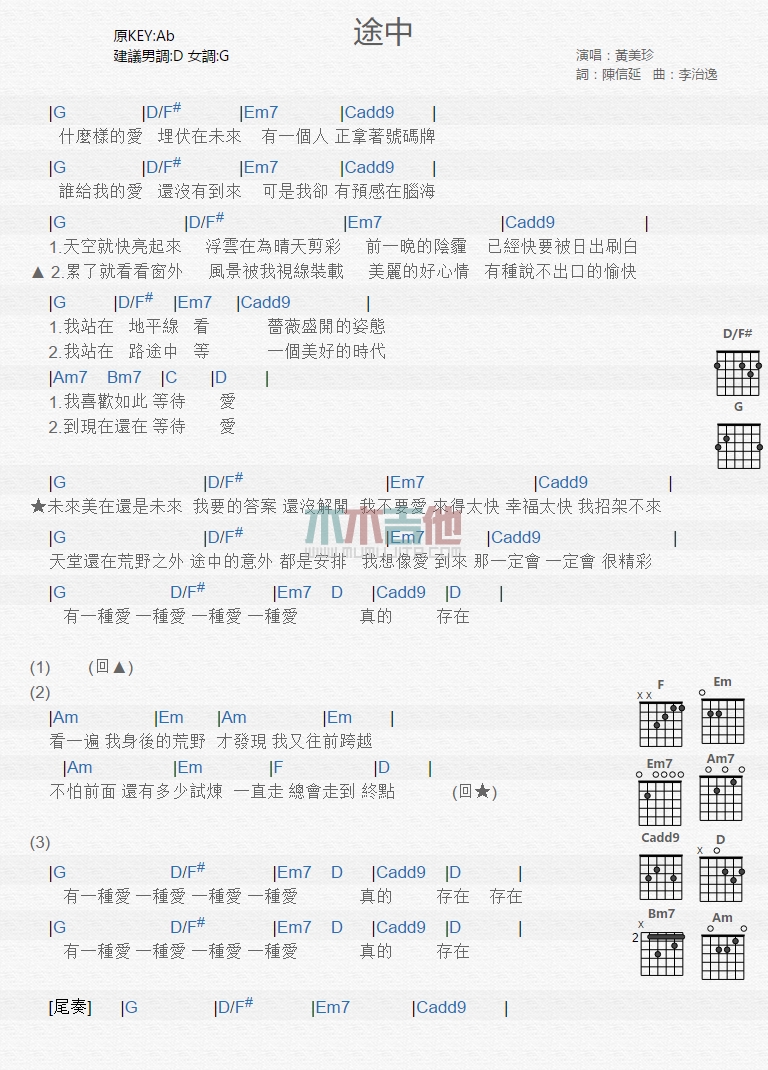 《途中》吉他谱-C大调音乐网