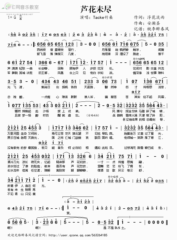 《芦花未尽——Tacke竹桑（简谱）》吉他谱-C大调音乐网