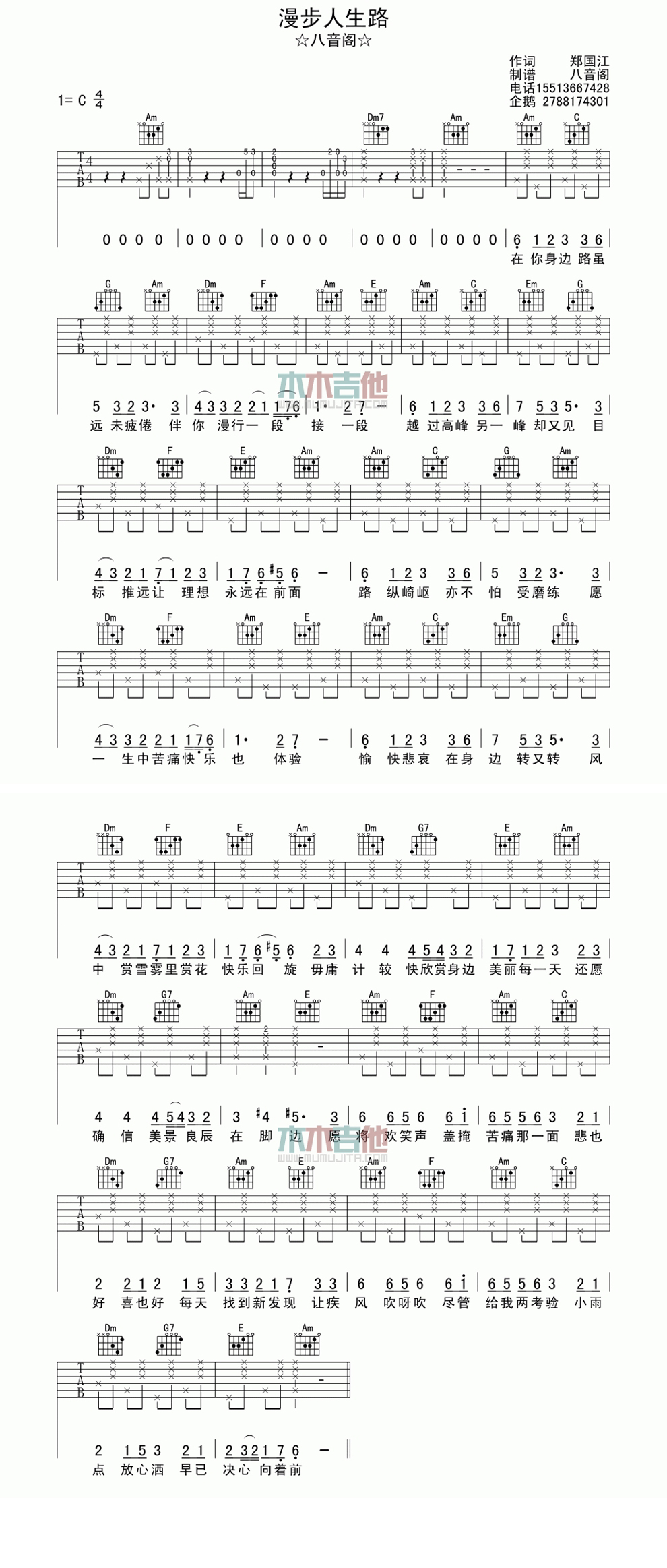 《漫步人生路-邓丽君-原版吉他图谱》吉他谱-C大调音乐网