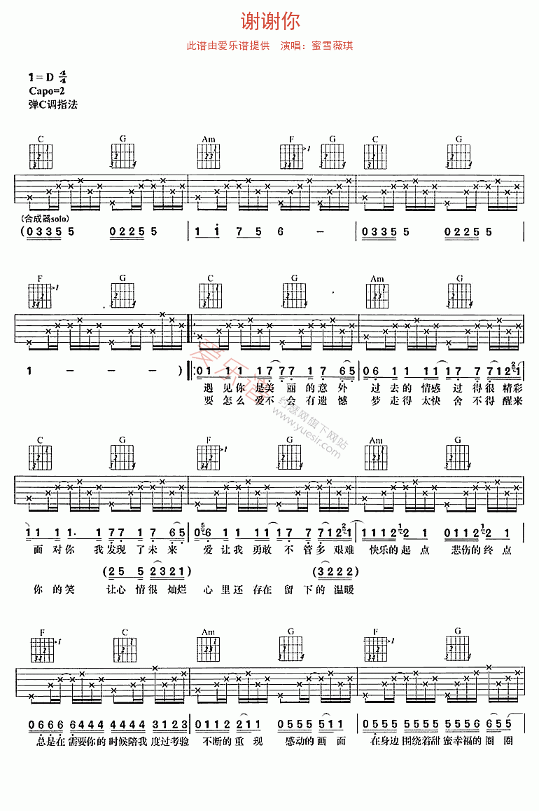《蜜雪薇琪《谢谢你》》吉他谱-C大调音乐网