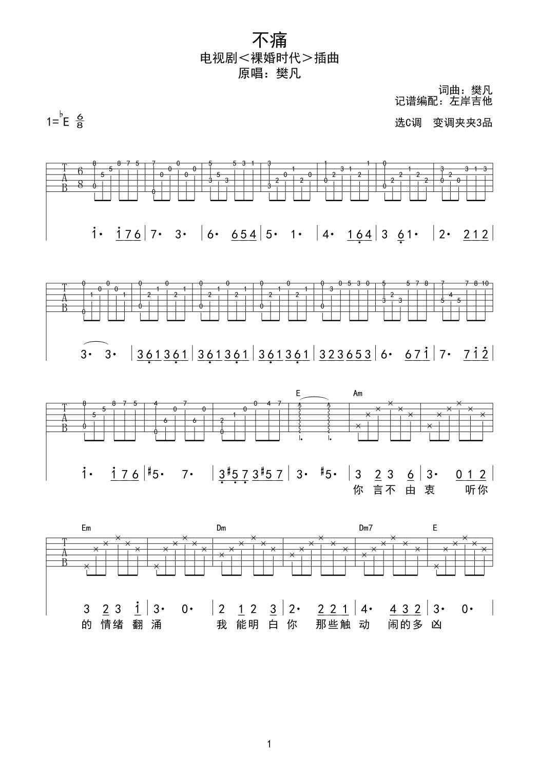 《樊凡 不痛吉他谱 C调高清版》吉他谱-C大调音乐网