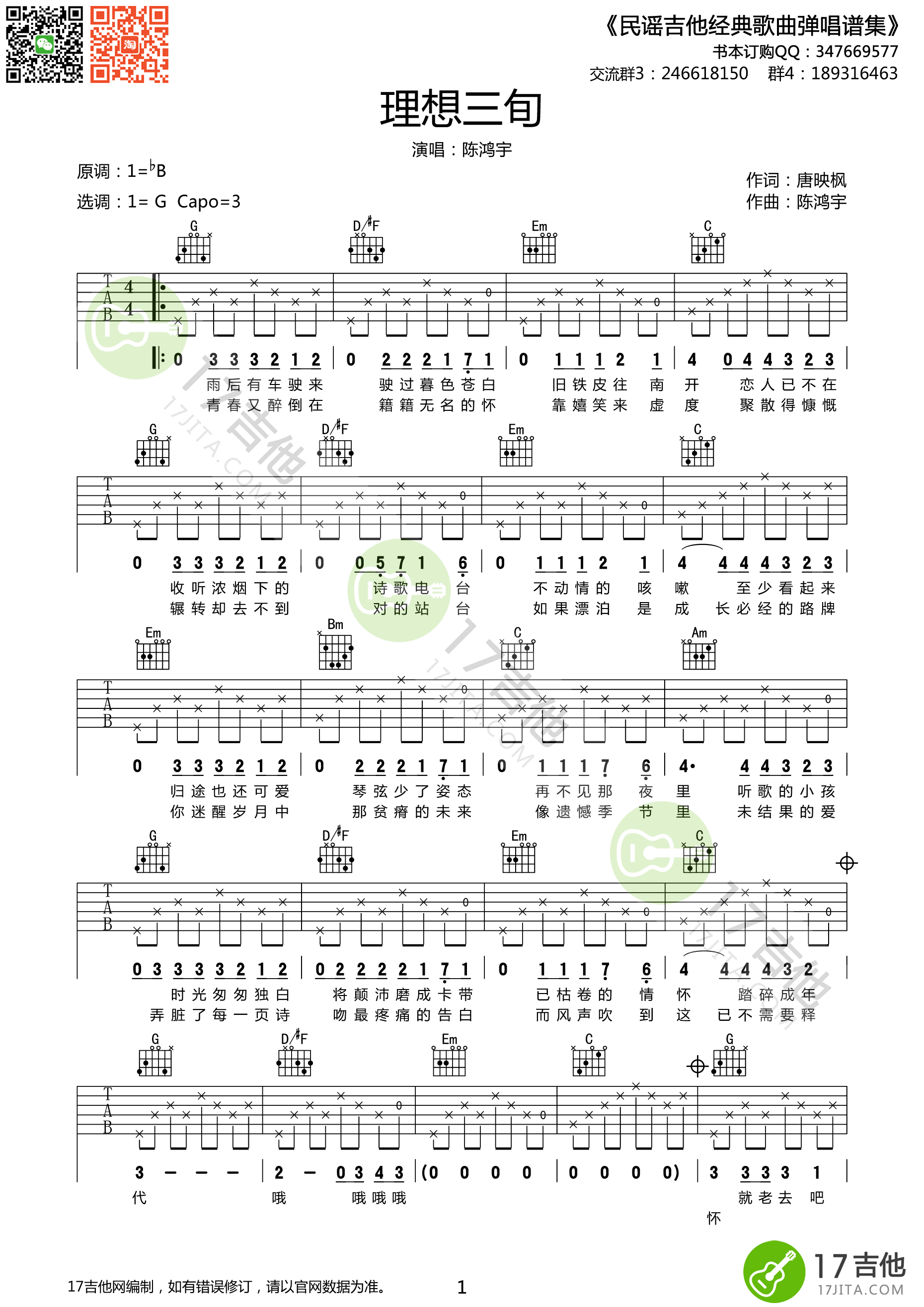 理想三旬吉他谱 陈鸿宇 G调原版编配高清弹唱谱-C大调音乐网