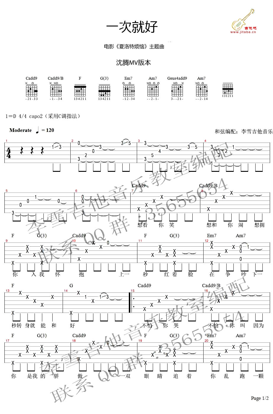 《一次就好吉他谱_沈腾弹唱版本_电影《夏洛特烦恼》主题曲》吉他谱-C大调音乐网