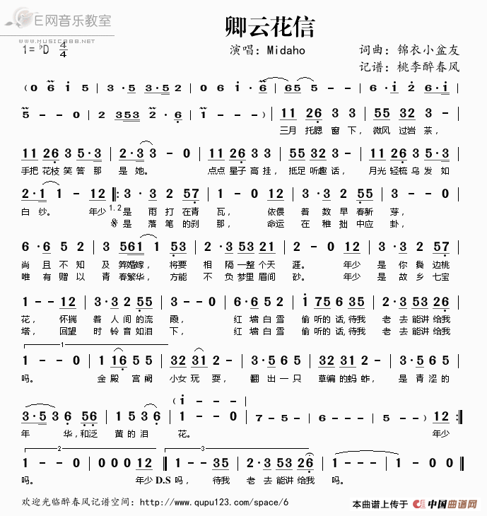 《卿云花信-Midaho（简谱）》吉他谱-C大调音乐网