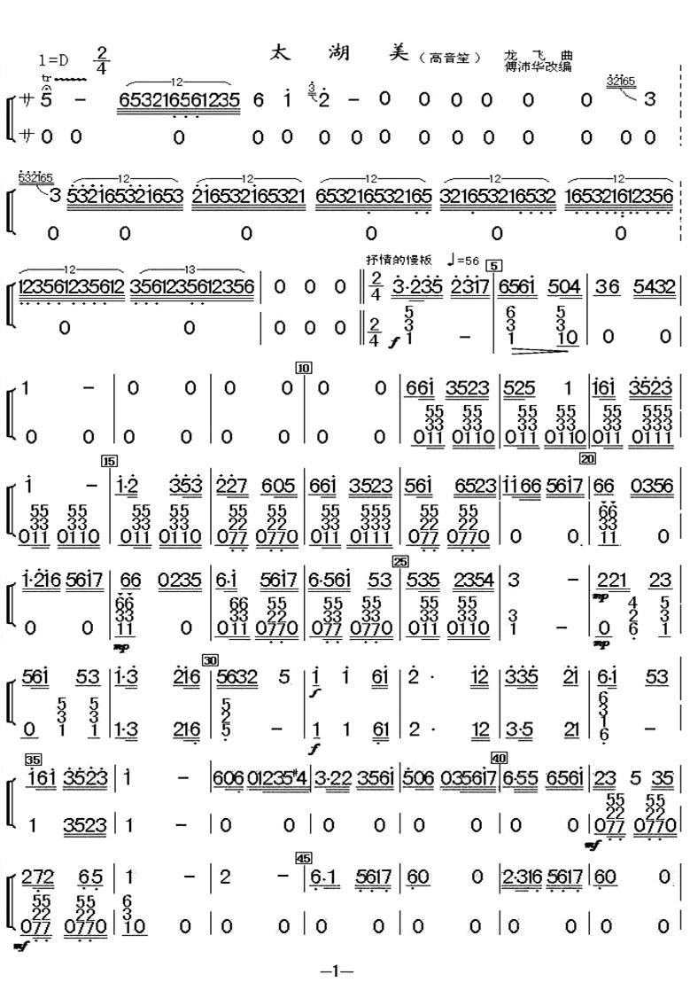 《太湖美-民乐合奏（高音笙分谱）》吉他谱-C大调音乐网