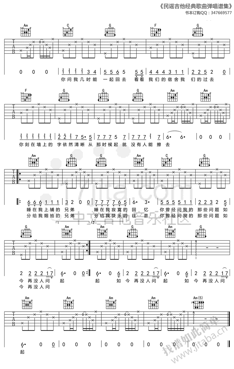 《睡在我上铺的兄弟吉他谱_C调简单版_老狼》吉他谱-C大调音乐网