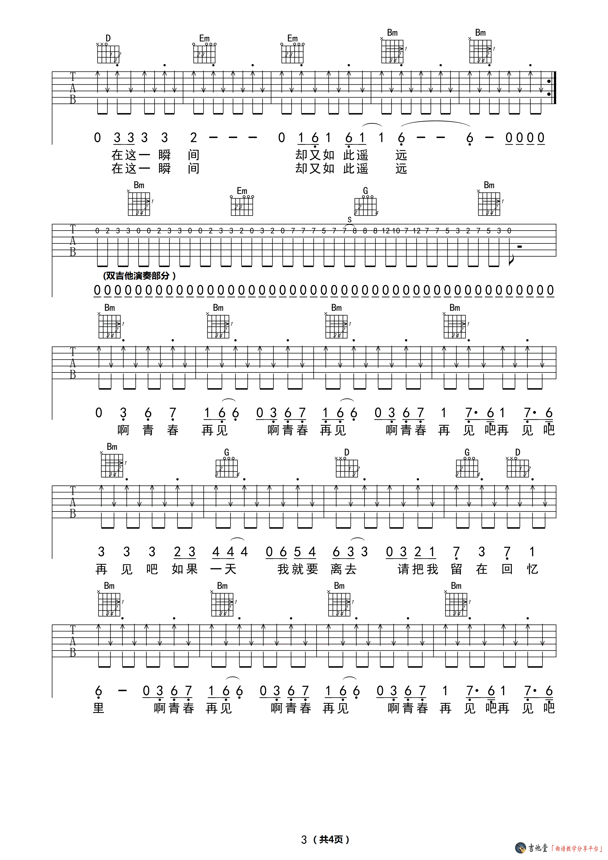 《《青春再见》吉他谱_水木年华_E调高清六线谱》吉他谱-C大调音乐网