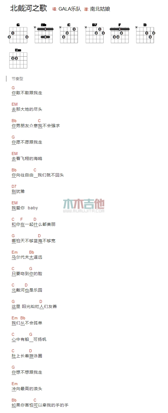 《北戴河之歌》吉他谱-C大调音乐网