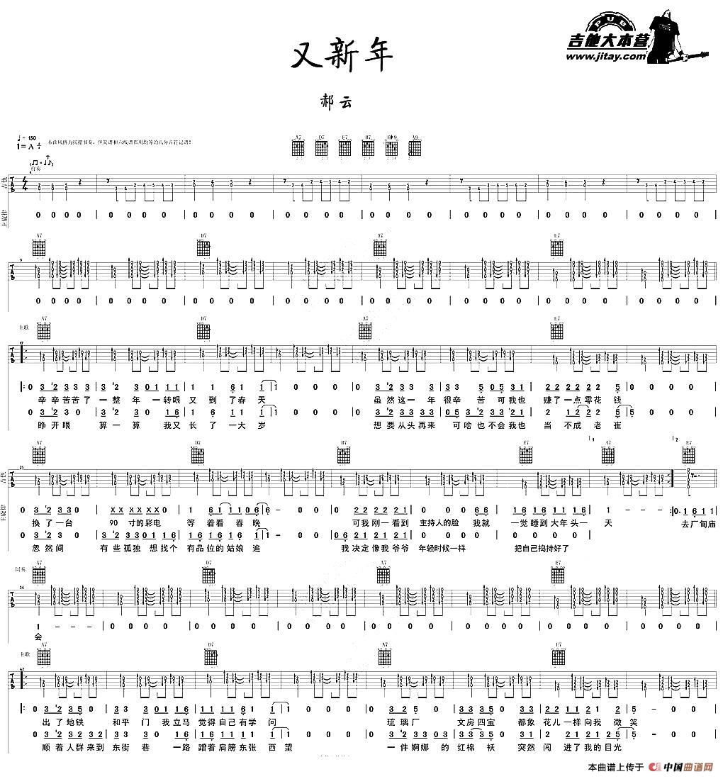 《又新年》吉他谱-C大调音乐网