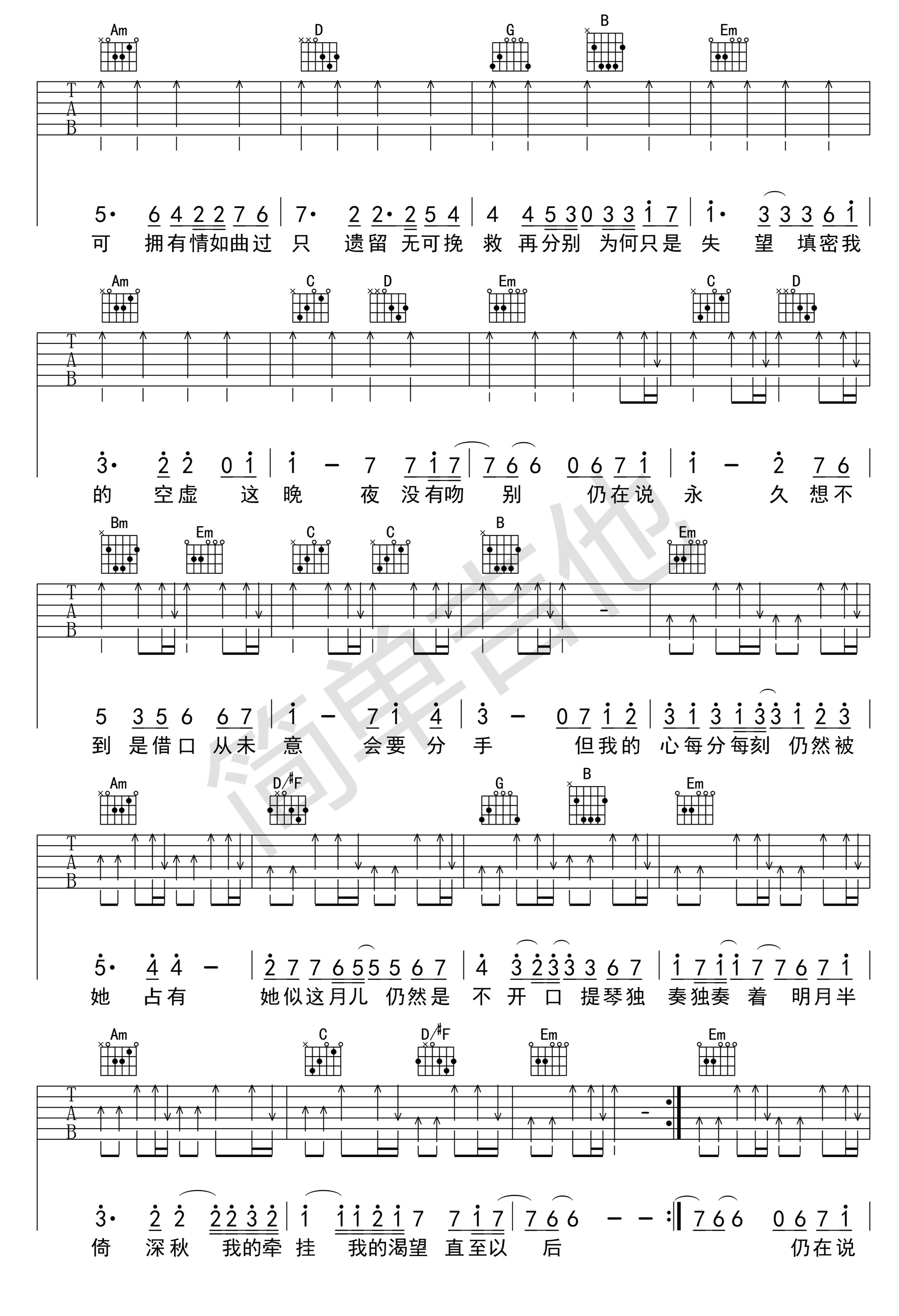 月半小夜曲吉他谱 李克勤 （G调超清版）-C大调音乐网