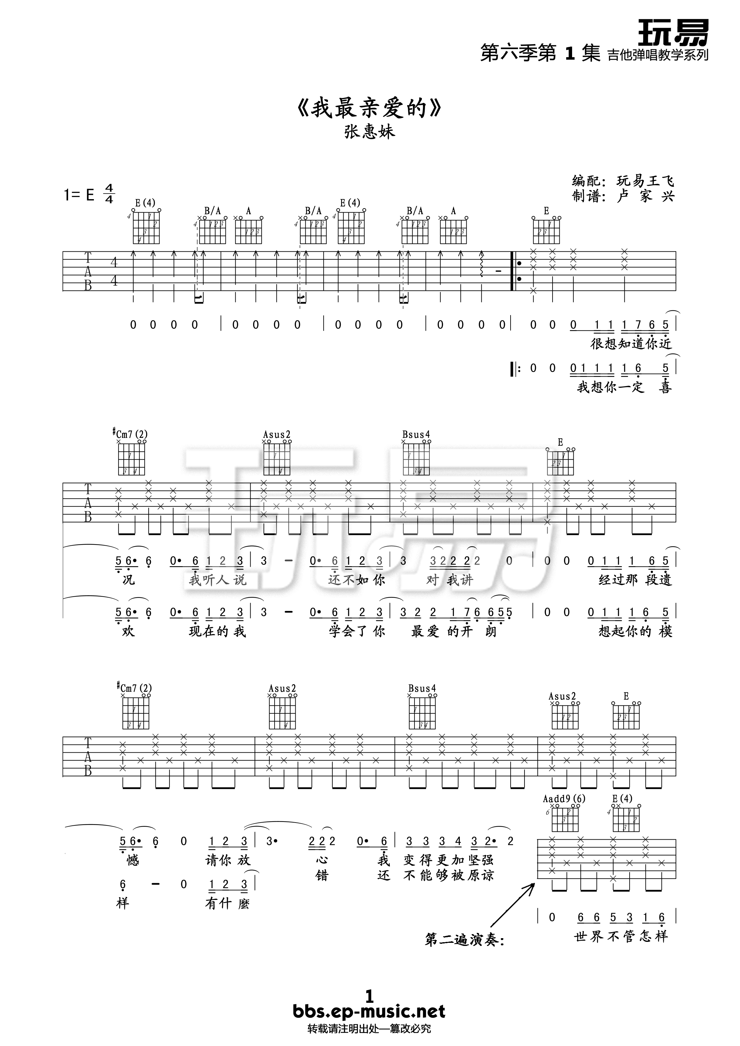 张惠妹 我最亲爱的吉他谱 玩易吉他版-C大调音乐网