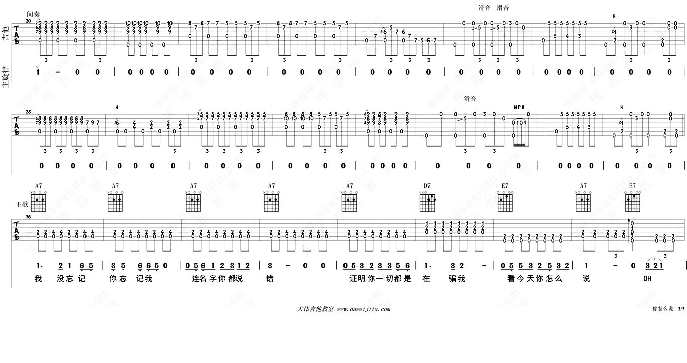 《你怎么说吉他谱_邓丽君_布鲁斯风格弹唱教学》吉他谱-C大调音乐网