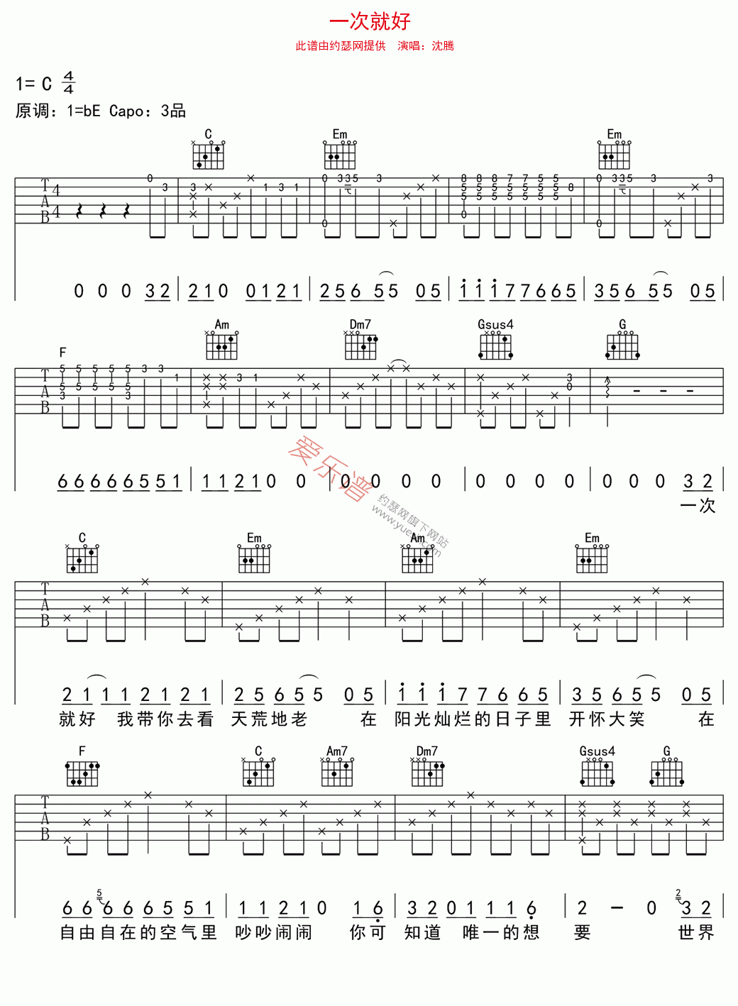 《沈腾《一次就好》》吉他谱-C大调音乐网