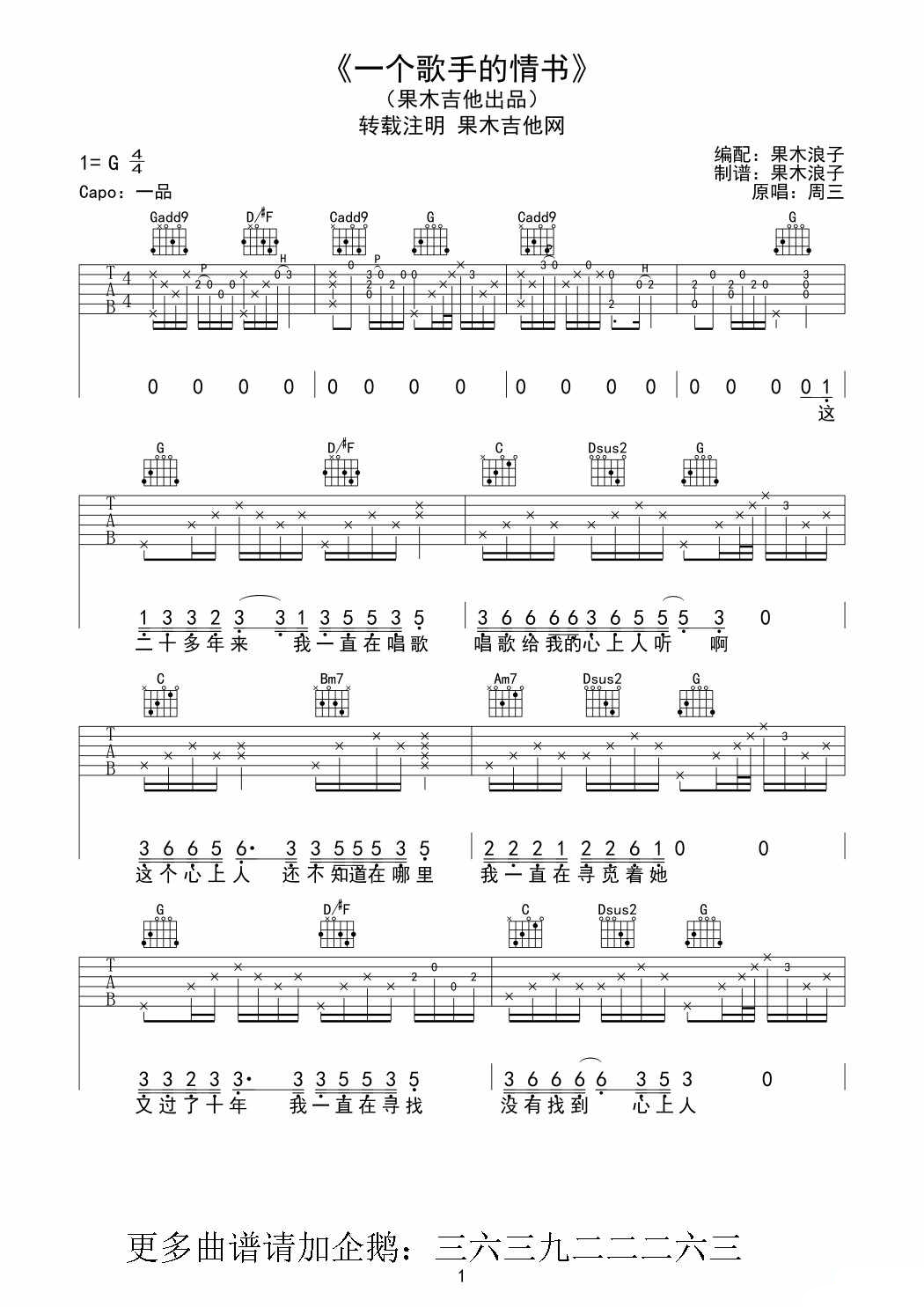 周三 一个歌手的情书吉他谱-C大调音乐网