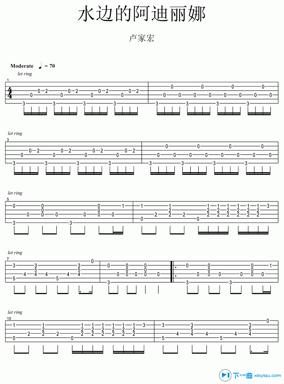 《水边的阿迪丽娜吉他谱(六线谱)_卢家宏》吉他谱-C大调音乐网