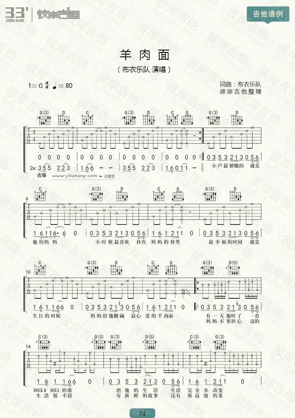 《羊肉面吉他谱_布衣乐队_羊肉面G调弹唱谱》吉他谱-C大调音乐网