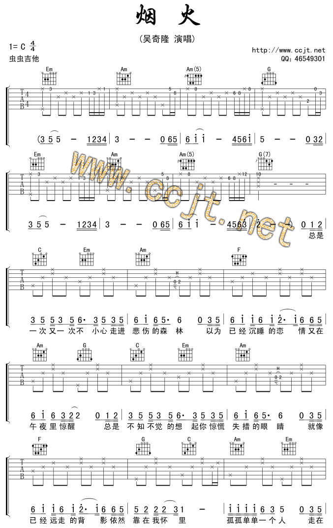 《烟火》吉他谱-C大调音乐网
