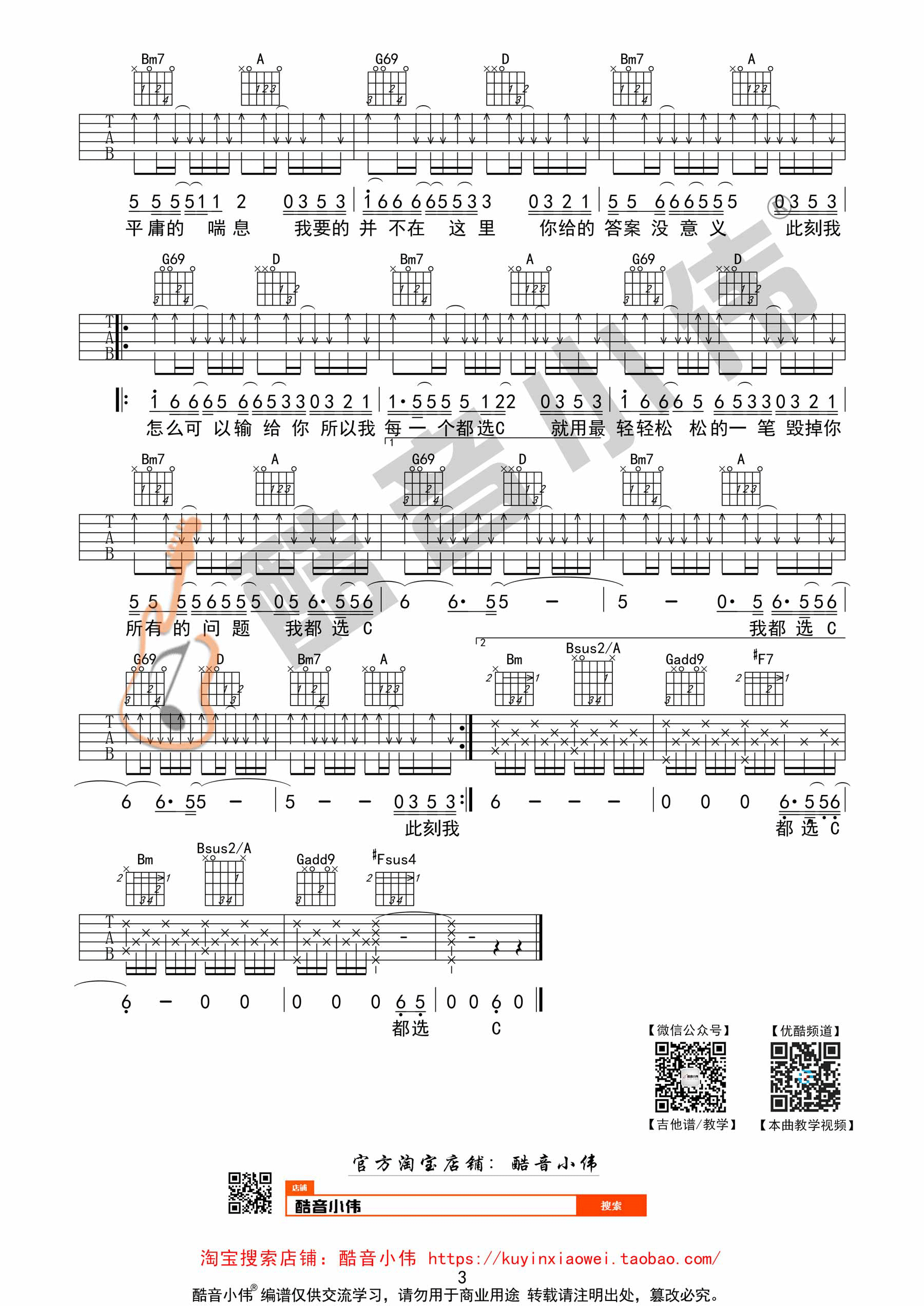 《都选C》大鹏吉他谱D调中级版（酷音小伟吉他弹唱教学）-C大调音乐网