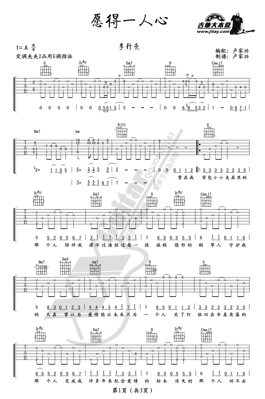 《愿得一人心吉他谱-李行亮_G调弹唱图片谱-六线谱》吉他谱-C大调音乐网