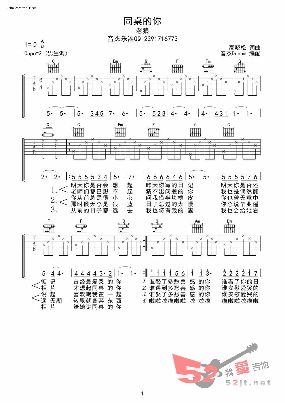 《同桌的你 C调简单版D调原版教学吉他谱视频》吉他谱-C大调音乐网