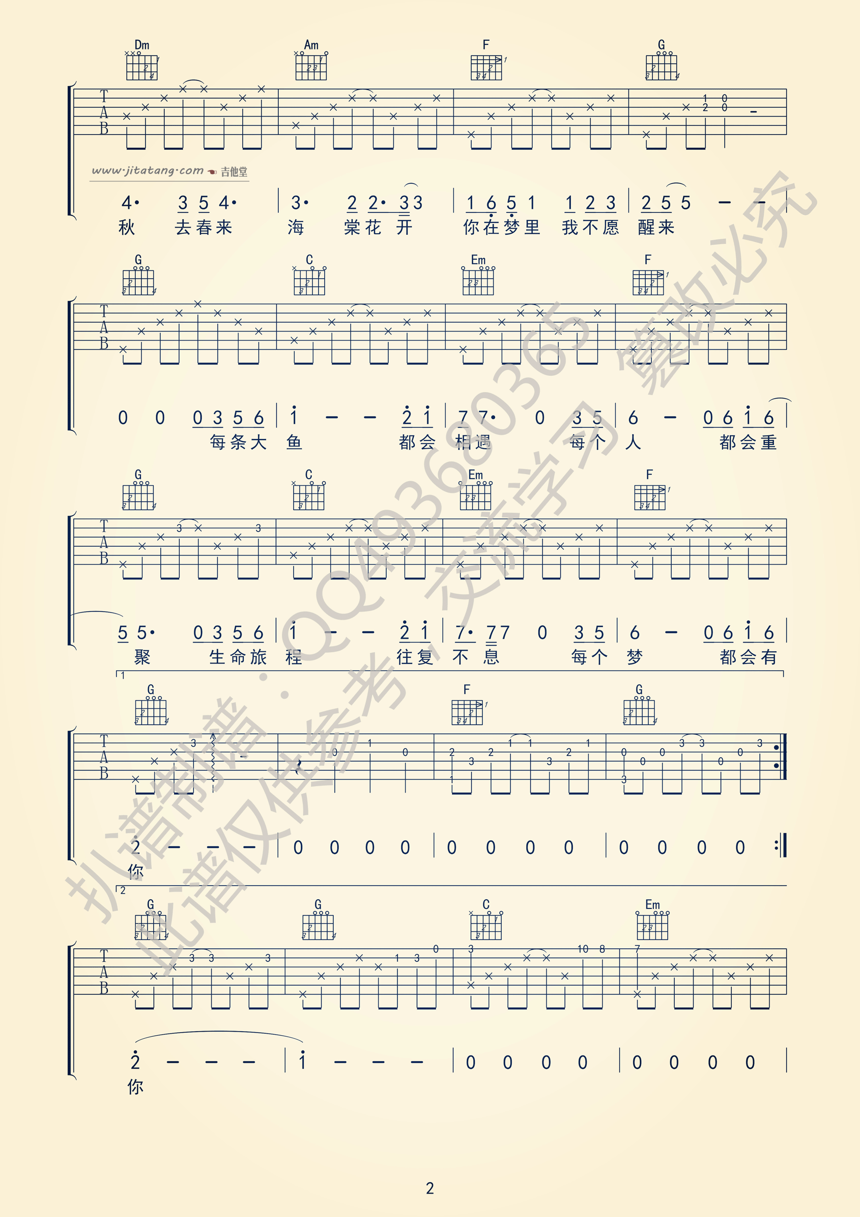 《在这个世界相遇吉他谱_《大鱼海棠》主题曲C调谱》吉他谱-C大调音乐网