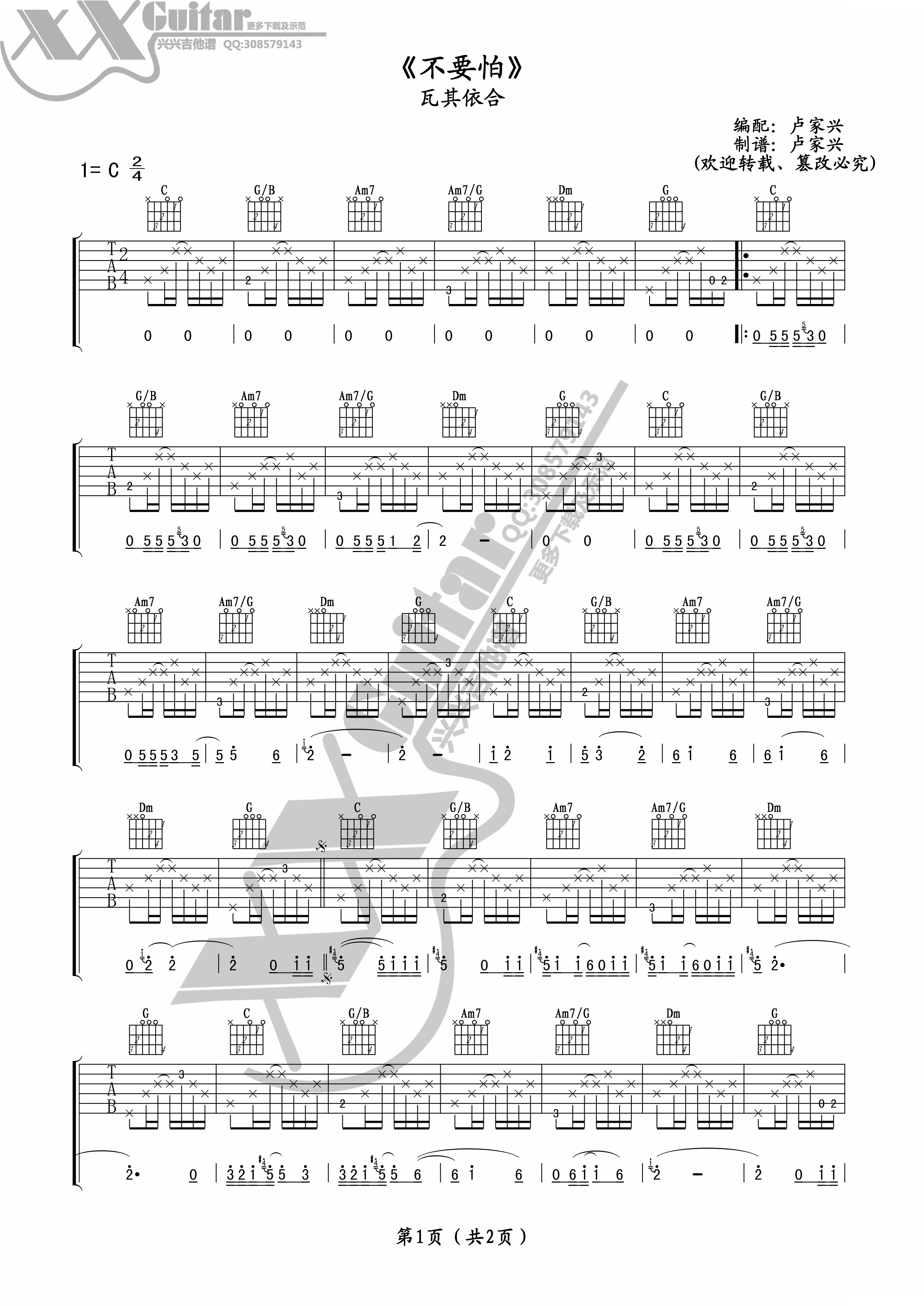 《不要怕 阿杰鲁 （吉克隽逸吉他）》吉他谱-C大调音乐网