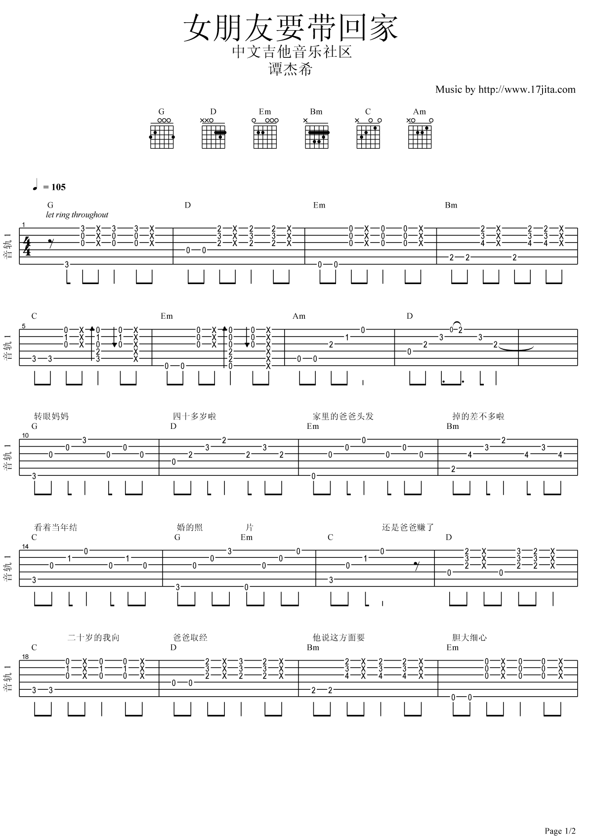 谭杰希 女朋友要带回家吉他谱-C大调音乐网