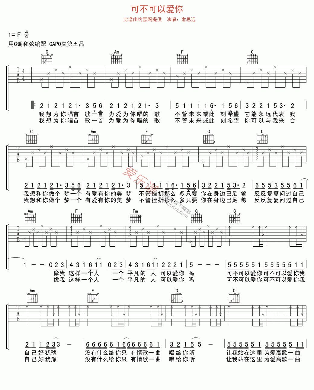 《俞思远《可不可以爱你》》吉他谱-C大调音乐网
