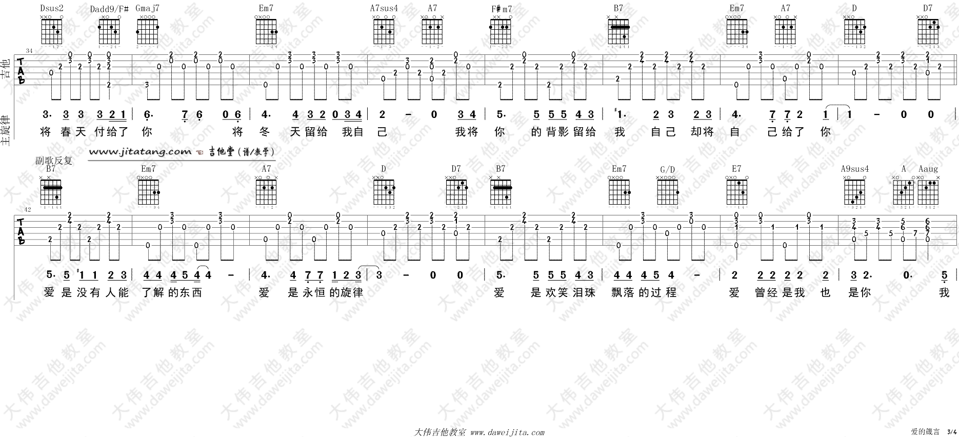 《《爱的箴言》吉他谱附弹唱视频教学_罗大佑》吉他谱-C大调音乐网