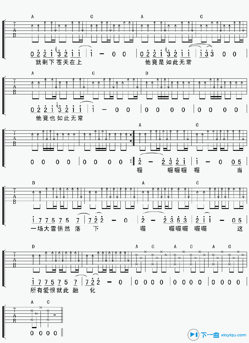 《苍天在上吉他谱C调_郑钧苍天在上吉他六线谱》吉他谱-C大调音乐网