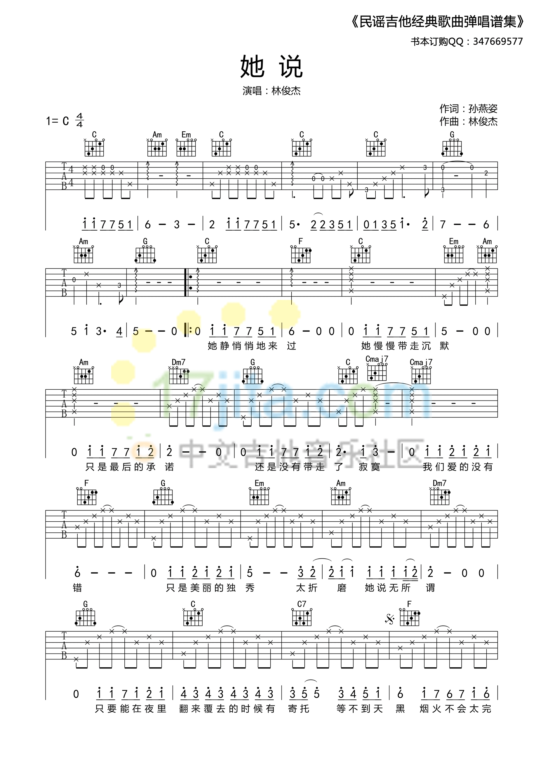 《林俊杰《她说》吉他谱六线谱【高清谱】》吉他谱-C大调音乐网