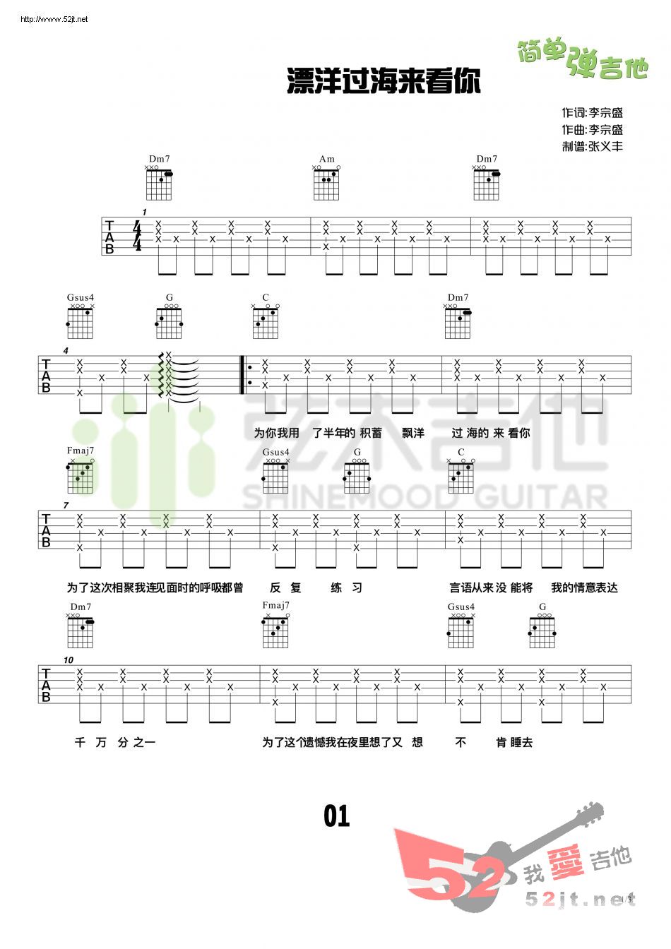 《漂洋过海来看你 弦木吉他简单弹吉他吉他谱视频》吉他谱-C大调音乐网