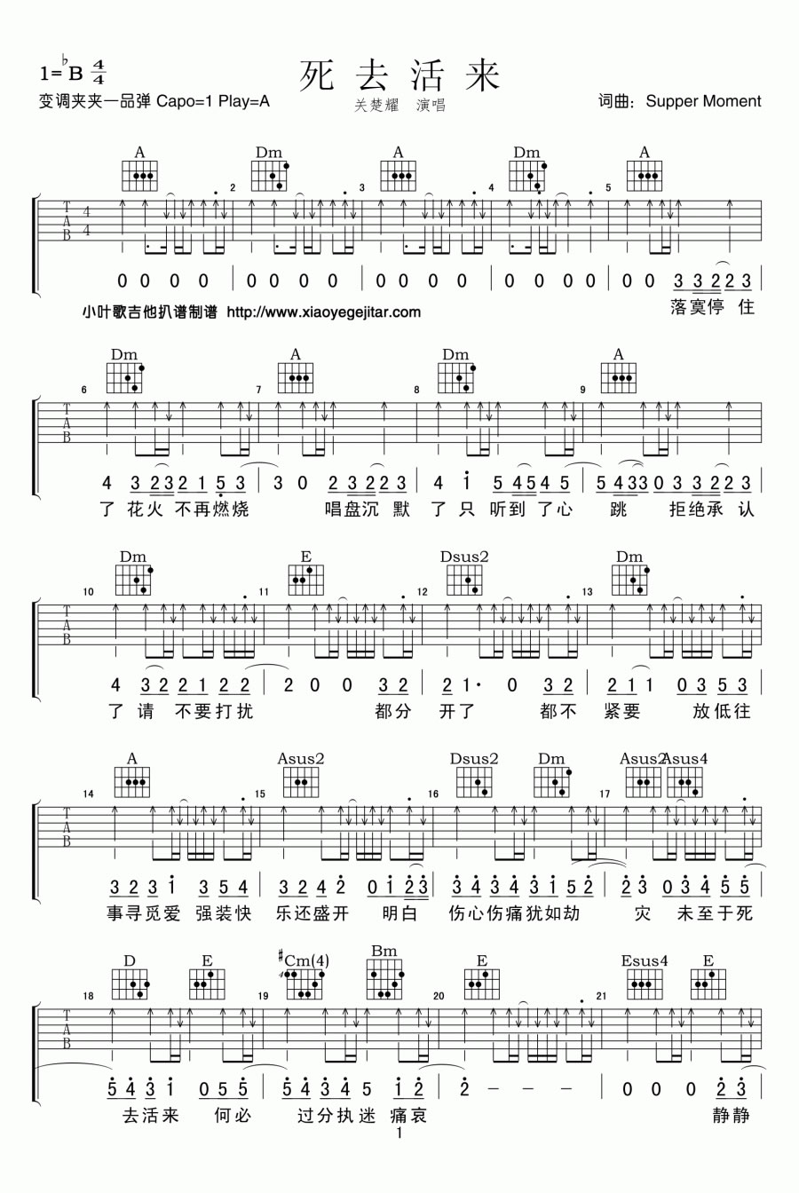 《死去活来吉他谱_关楚耀_吉他弹唱和弦图谱》吉他谱-C大调音乐网