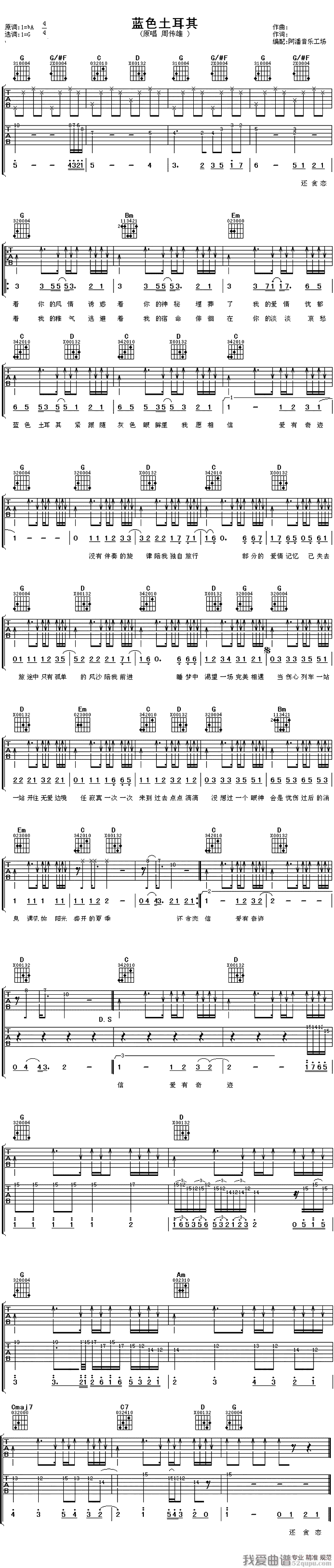 《周传雄《蓝色土耳其》吉他谱/六线谱》吉他谱-C大调音乐网