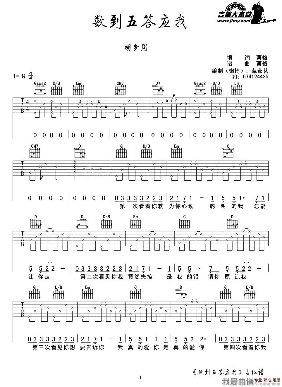 《数到五答应我（改编自音乐剧《我的青春高八度》）》吉他谱-C大调音乐网