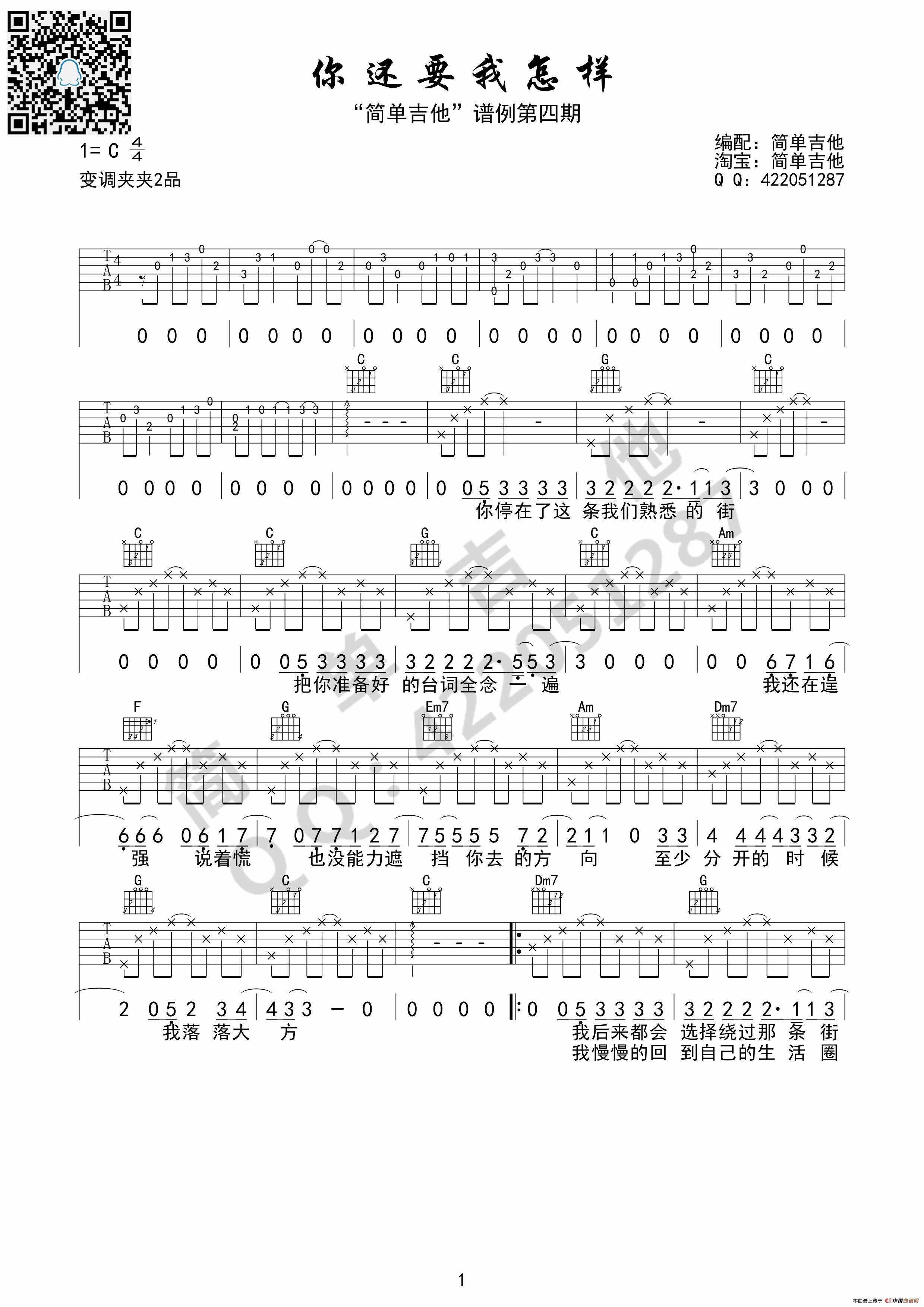 《薛之谦《你还要我怎样》C调吉他弹唱谱》吉他谱-C大调音乐网