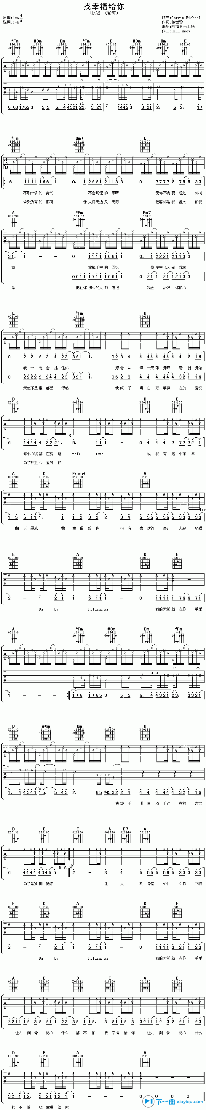 《找幸福给你吉他谱A调_飞轮海找幸福给你六线谱》吉他谱-C大调音乐网