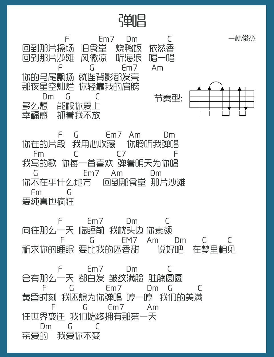 《弹唱》- 林俊杰 cover by 小宇-C大调音乐网