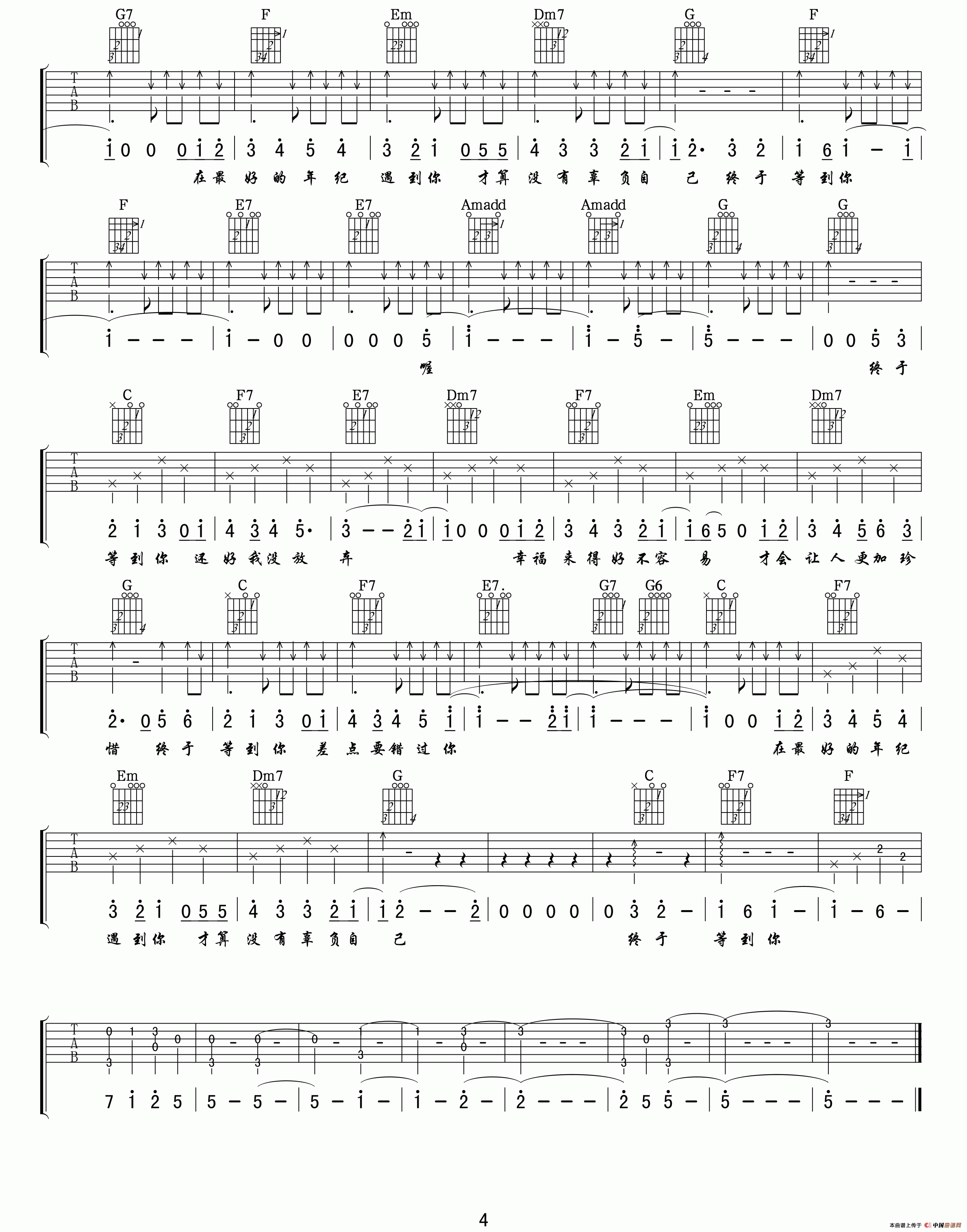 《终于等到你（电视剧《咱们结婚吧》片尾主题曲）（小叶歌编配版 ）》吉他谱-C大调音乐网