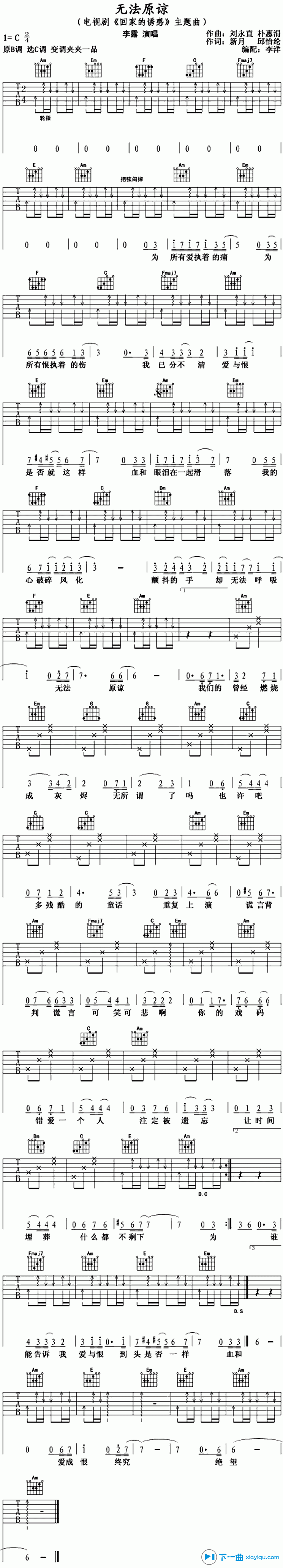 《无法原谅吉他谱C调_李露无法原谅吉他六线谱》吉他谱-C大调音乐网