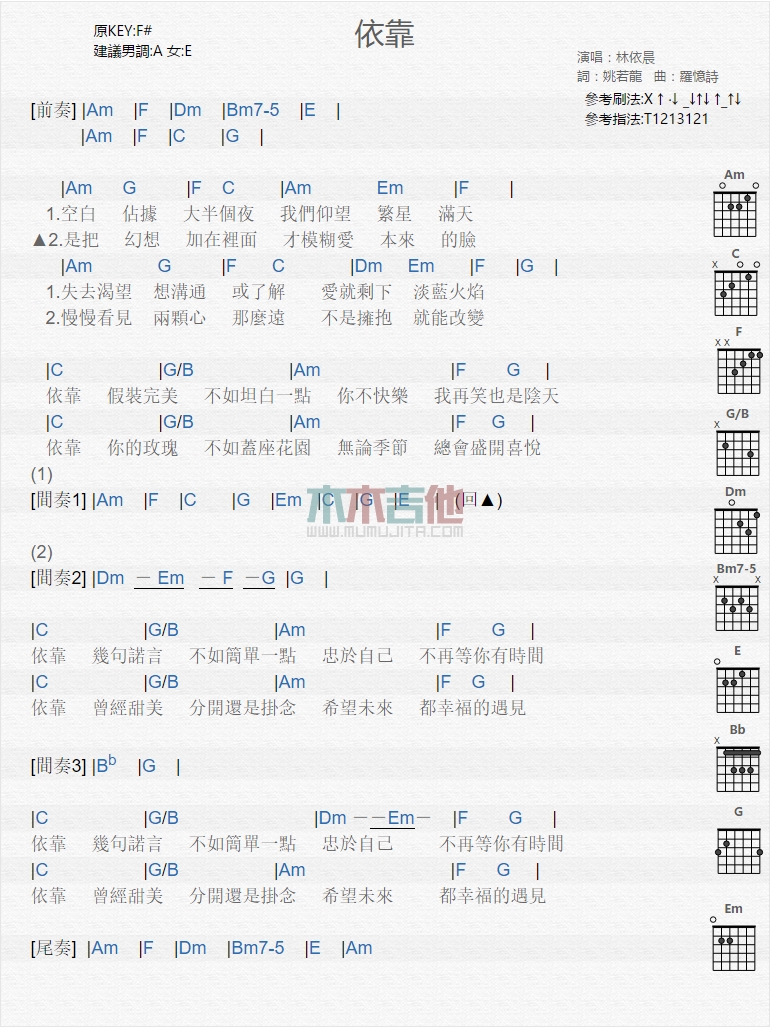 《依靠》吉他谱-C大调音乐网